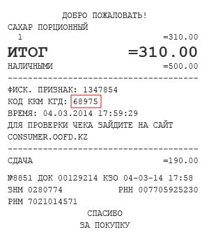 Код ККМ КГД (РНМ)