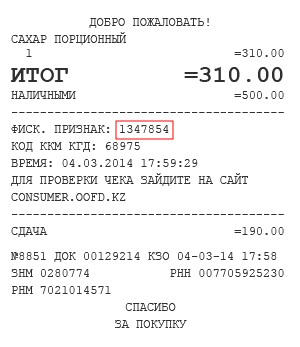 Фискальный признак